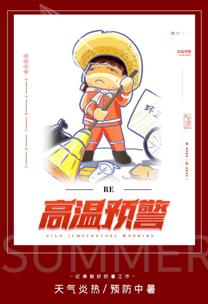 北京高溫預(yù)警,記得做好防暑工作
