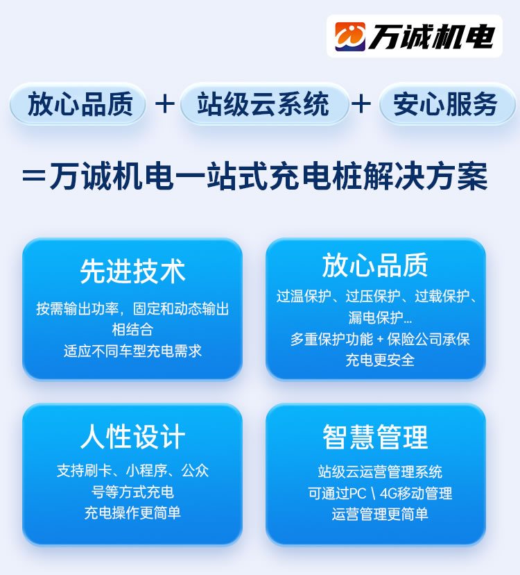 北京電力增容、萬(wàn)誠(chéng)機(jī)電北京變壓器安裝、充電站建設(shè)一站式解決方案